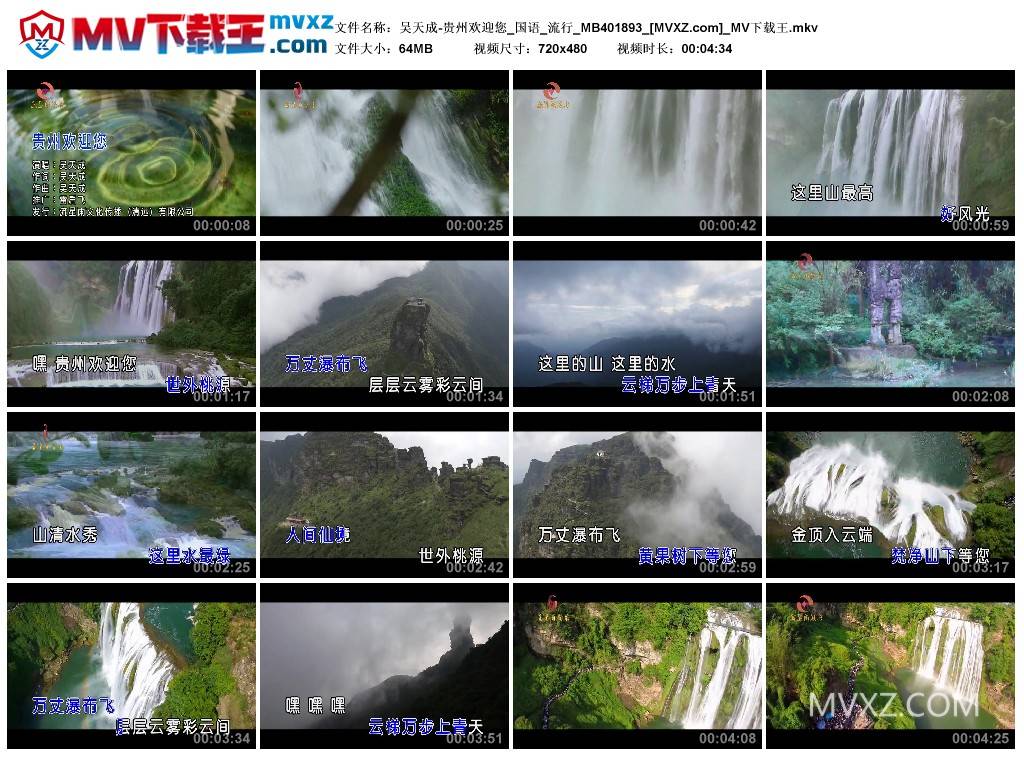 吴天成-贵州欢迎您_国语_流行_MB401893